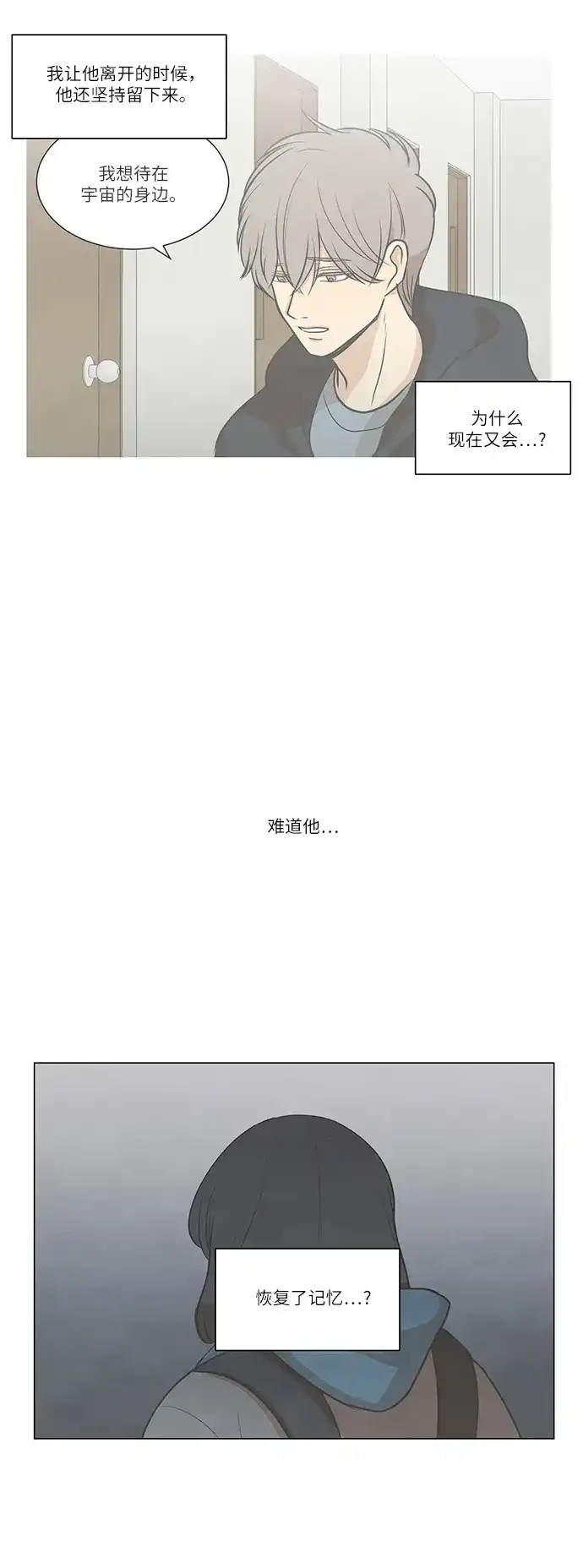 《只喜欢美男》第97话 第32页