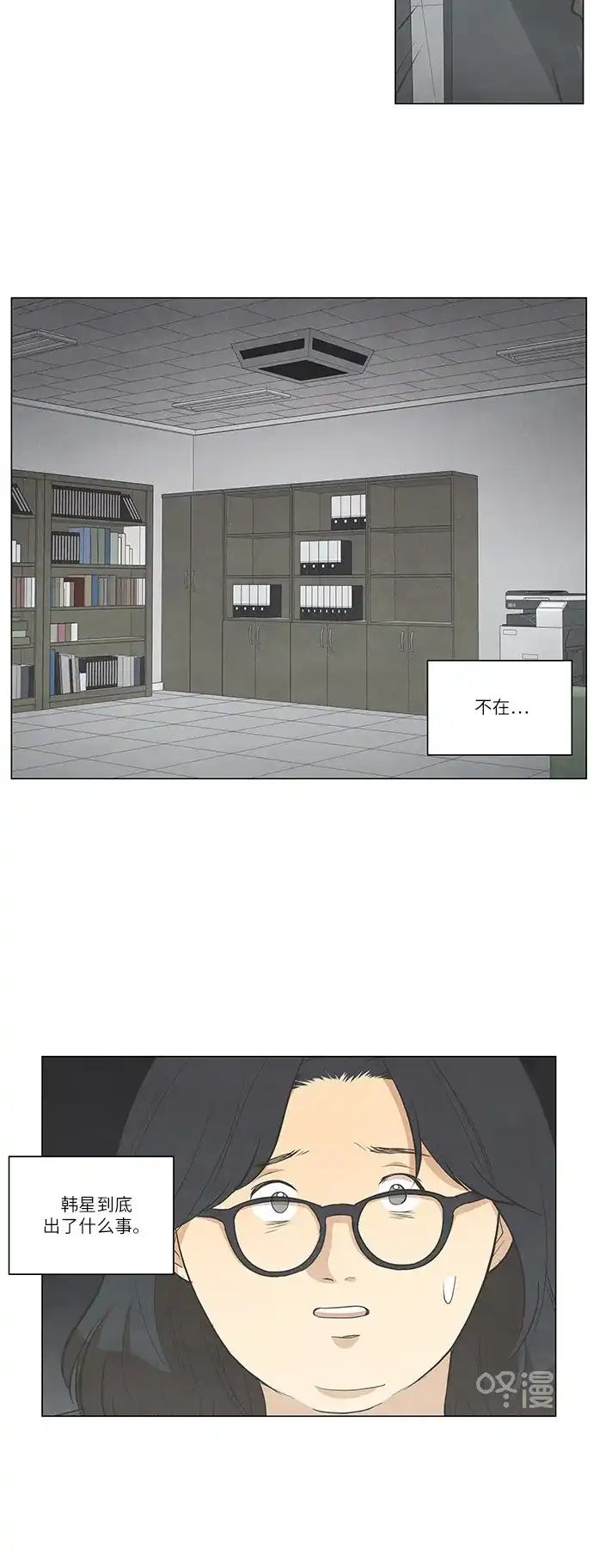 《只喜欢美男》第97话 第22页