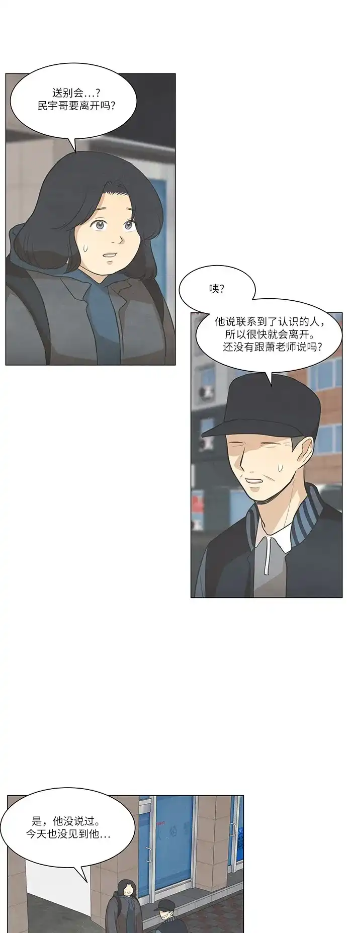 《只喜欢美男》第97话 第29页