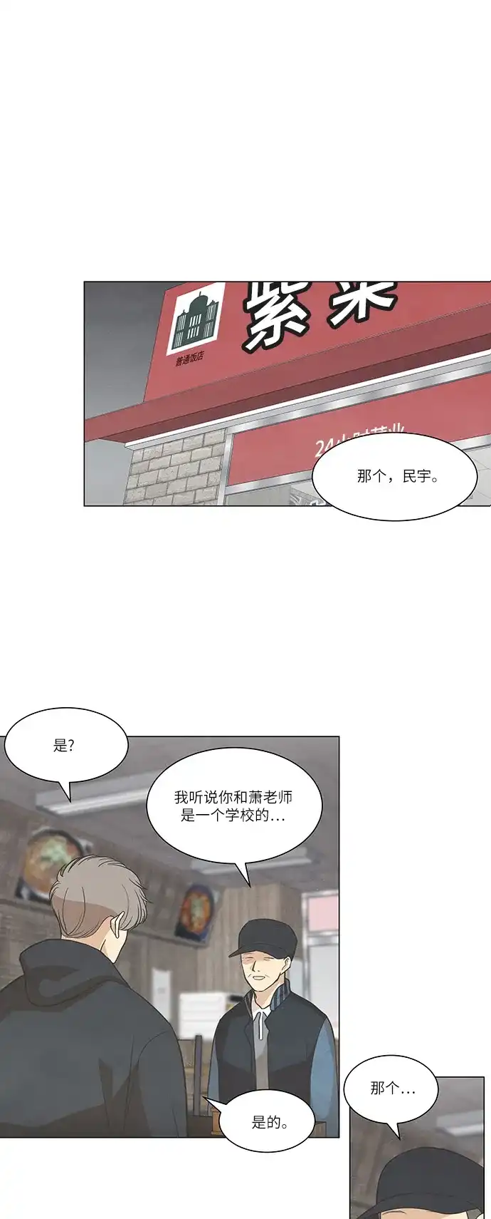 《只喜欢美男》第97话 第4页