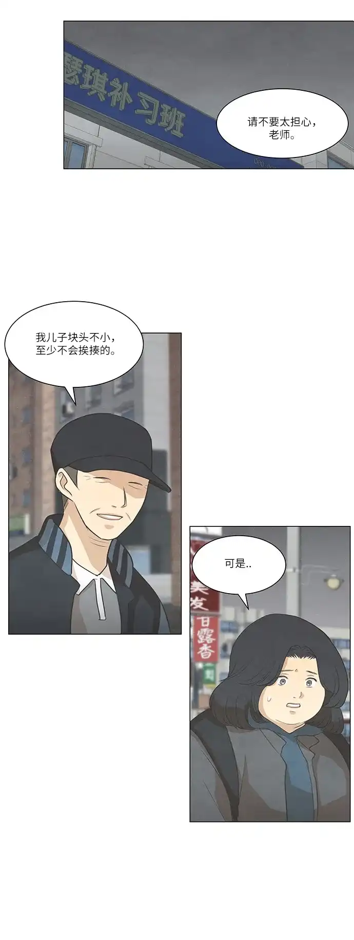 《只喜欢美男》第97话 第27页