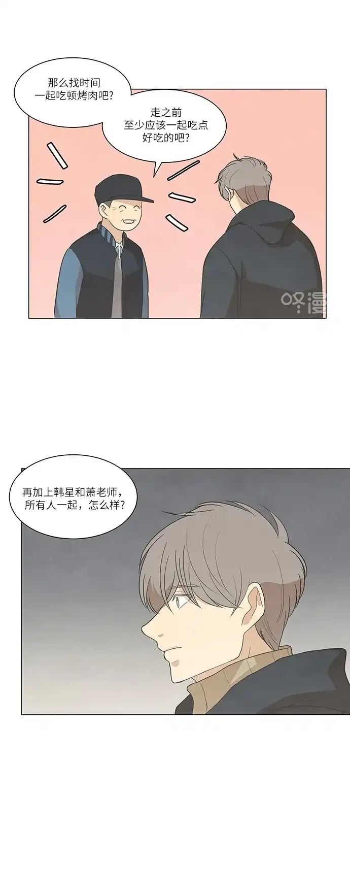 《只喜欢美男》第97话 第13页