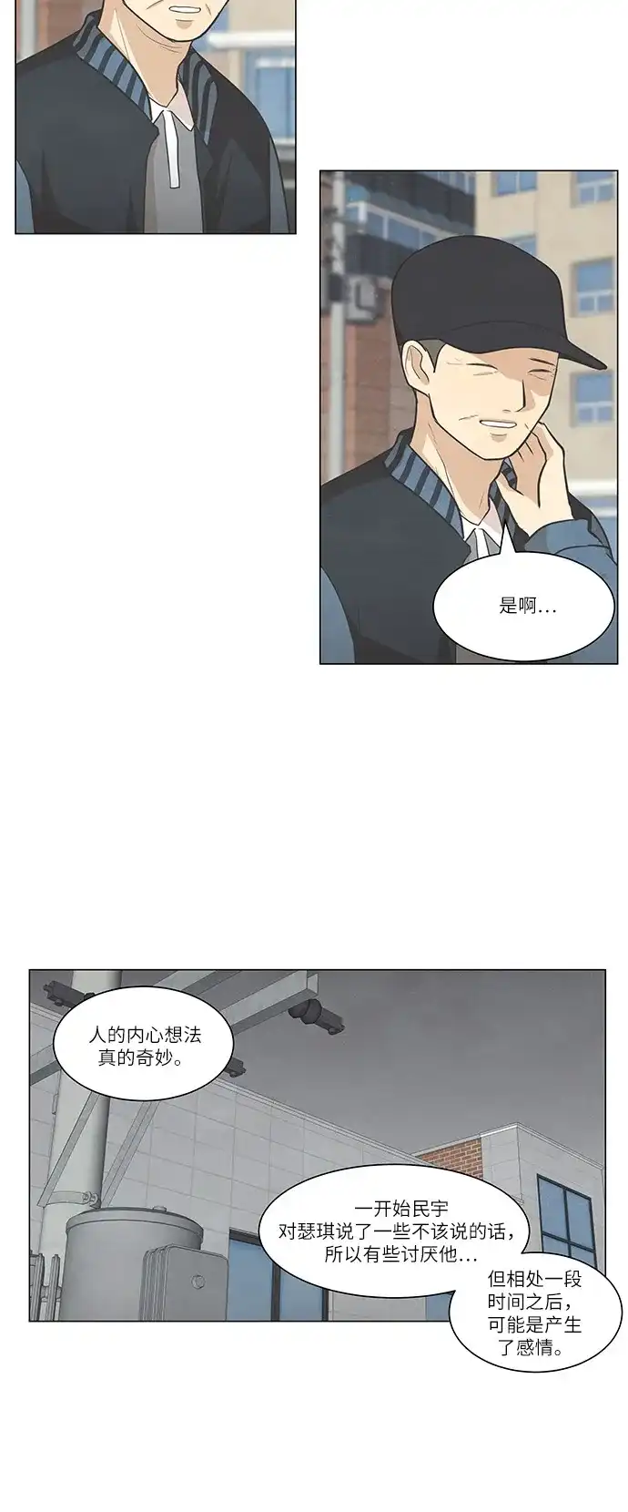 《只喜欢美男》第97话 第34页