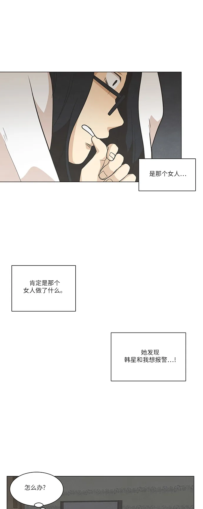 《只喜欢美男》第97话 第49页