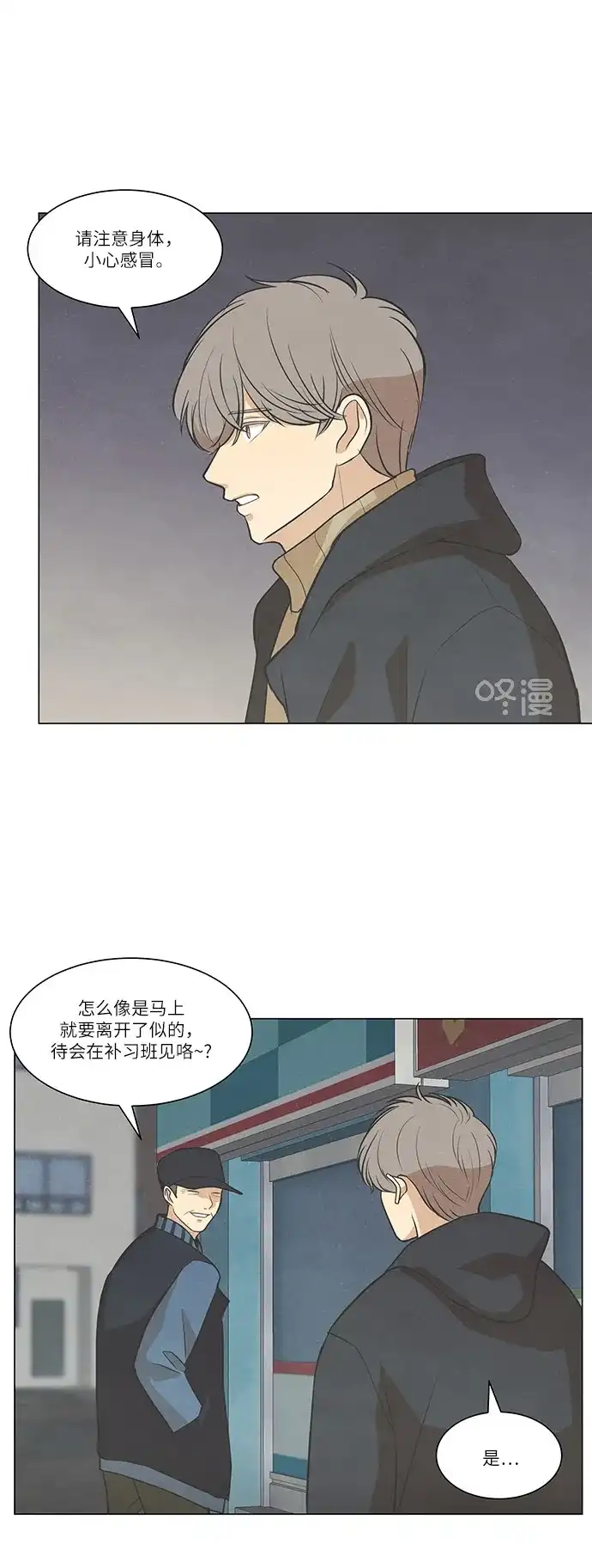 《只喜欢美男》第97话 第18页