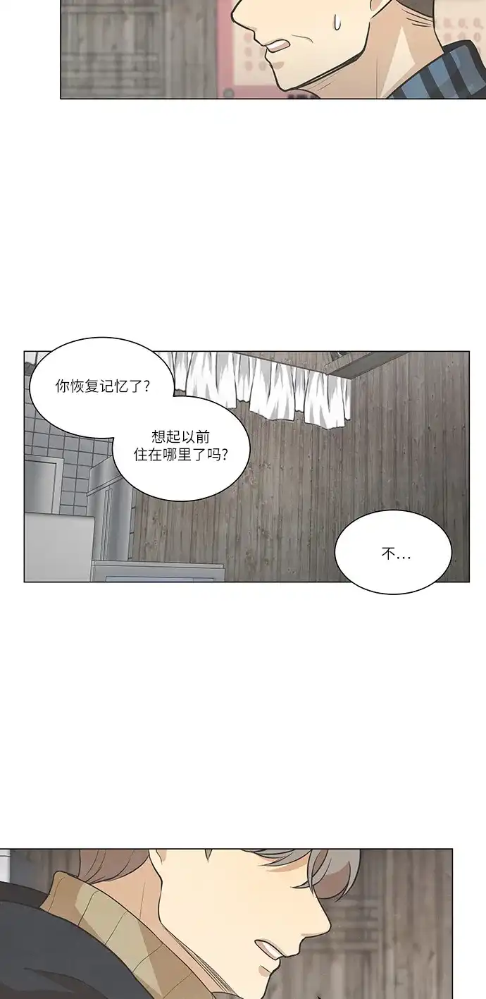 《只喜欢美男》第97话 第8页