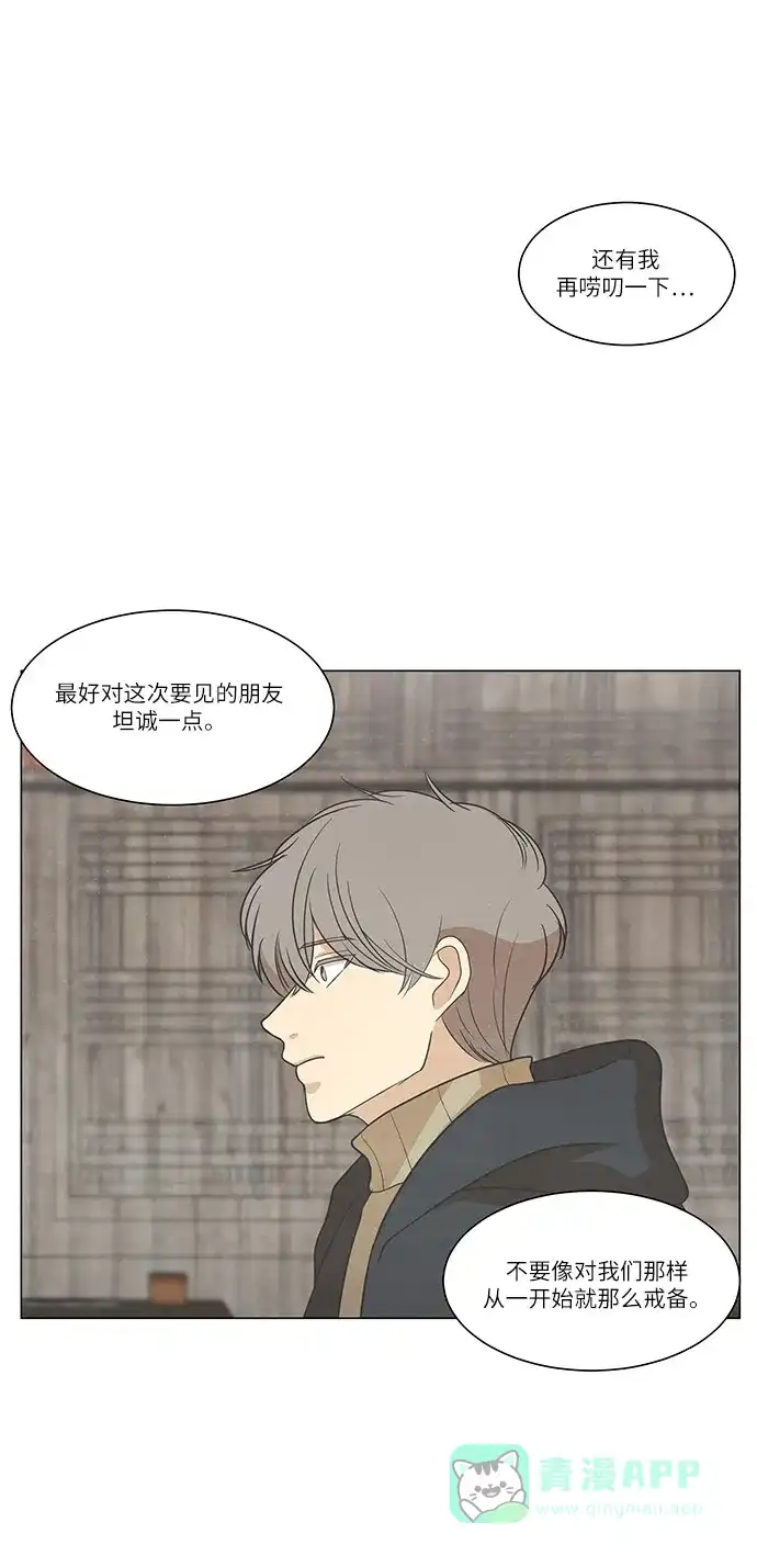 《只喜欢美男》第97话 第11页