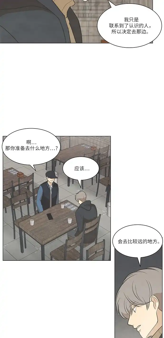 《只喜欢美男》第97话 第9页