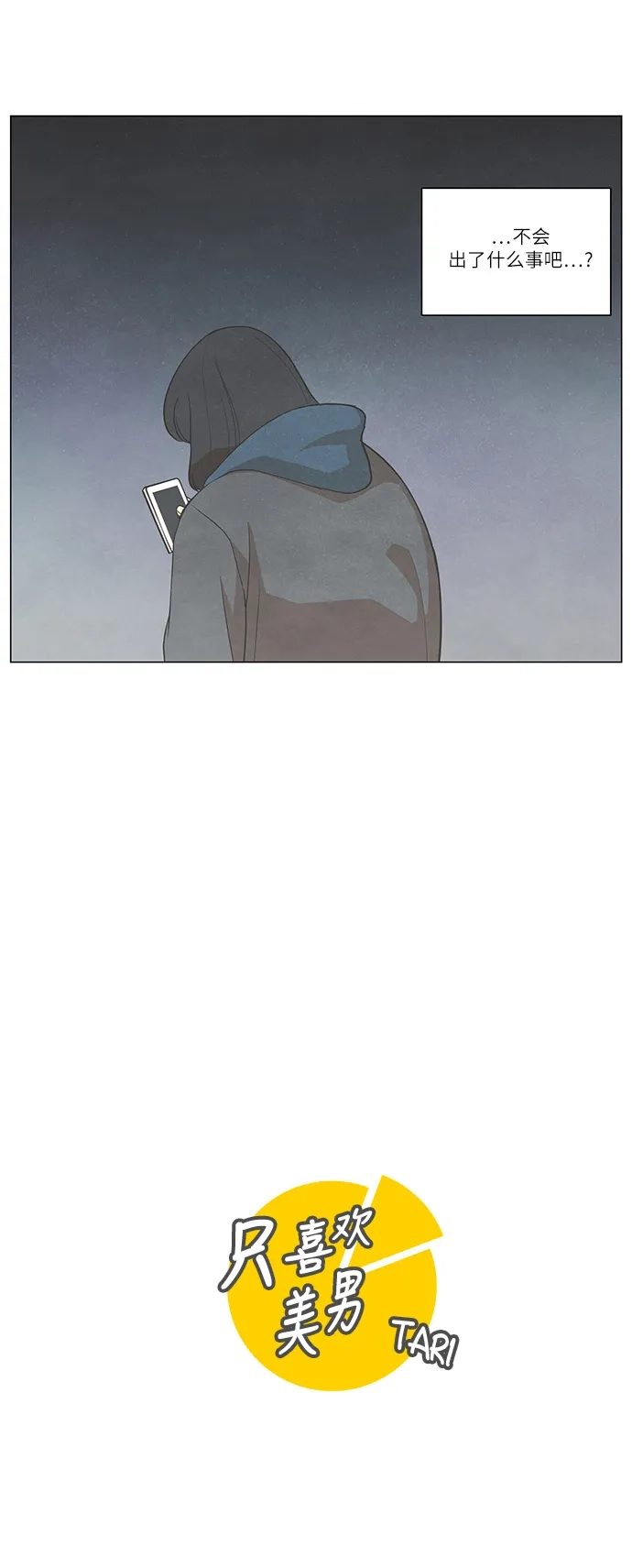 《只喜欢美男》第97话 第3页