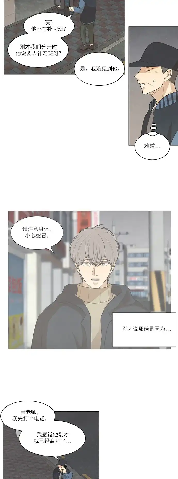 《只喜欢美男》第97话 第30页