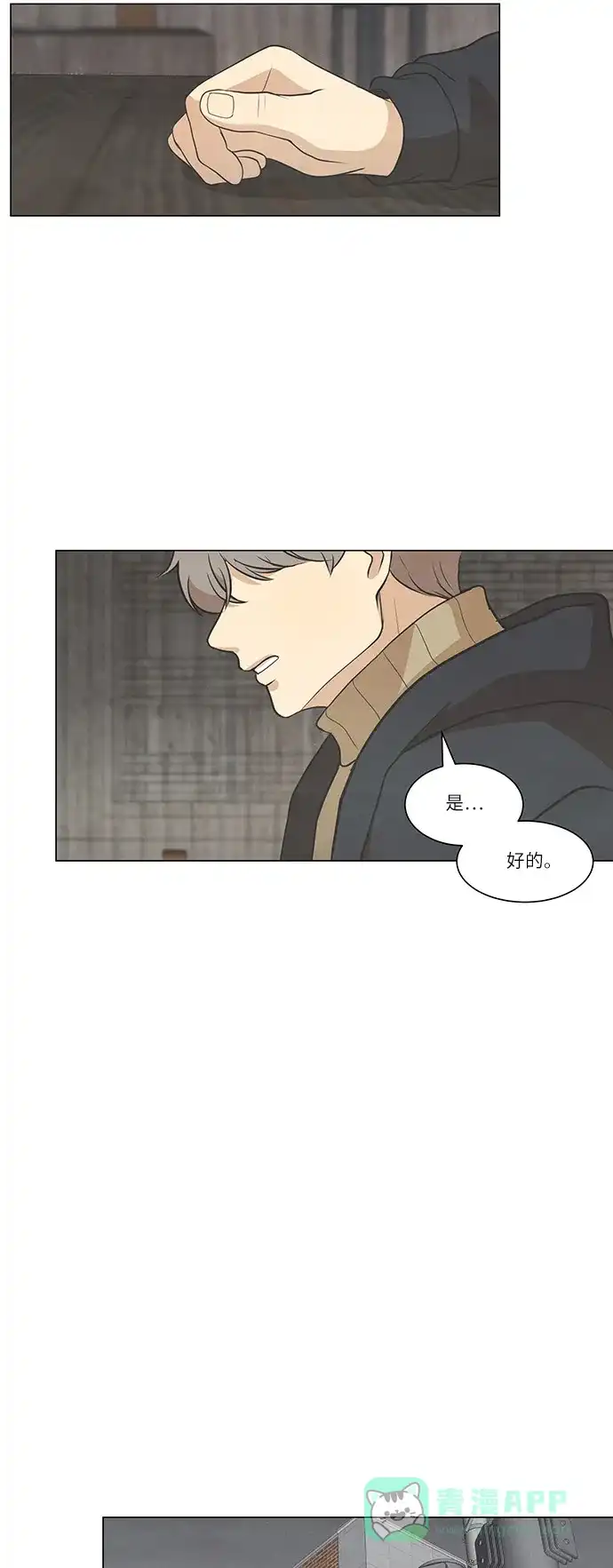 《只喜欢美男》第97话 第16页