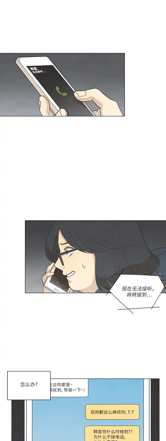 《只喜欢美男》第97话 第23页