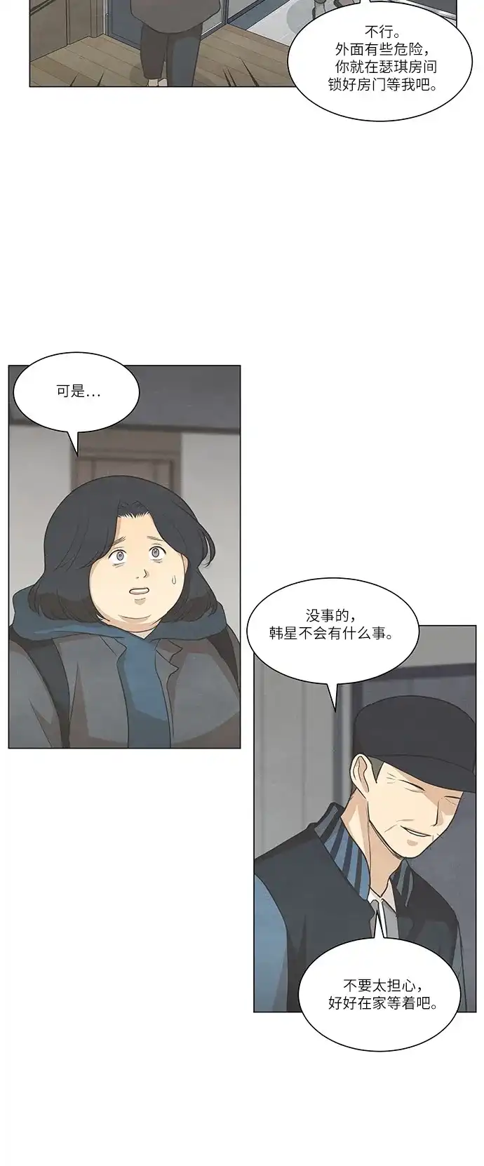 《只喜欢美男》第97话 第43页