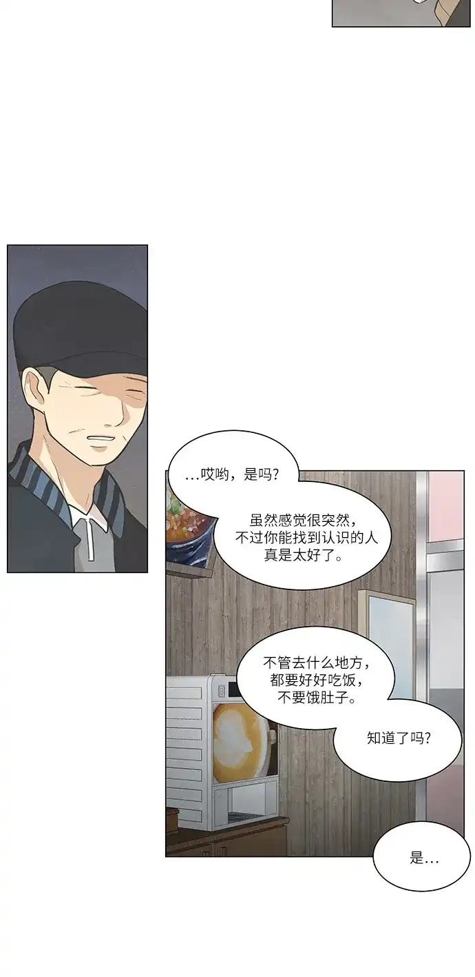《只喜欢美男》第97话 第10页