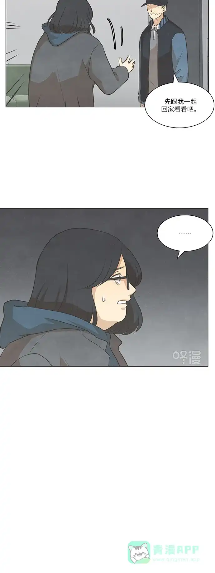 《只喜欢美男》第97话 第26页