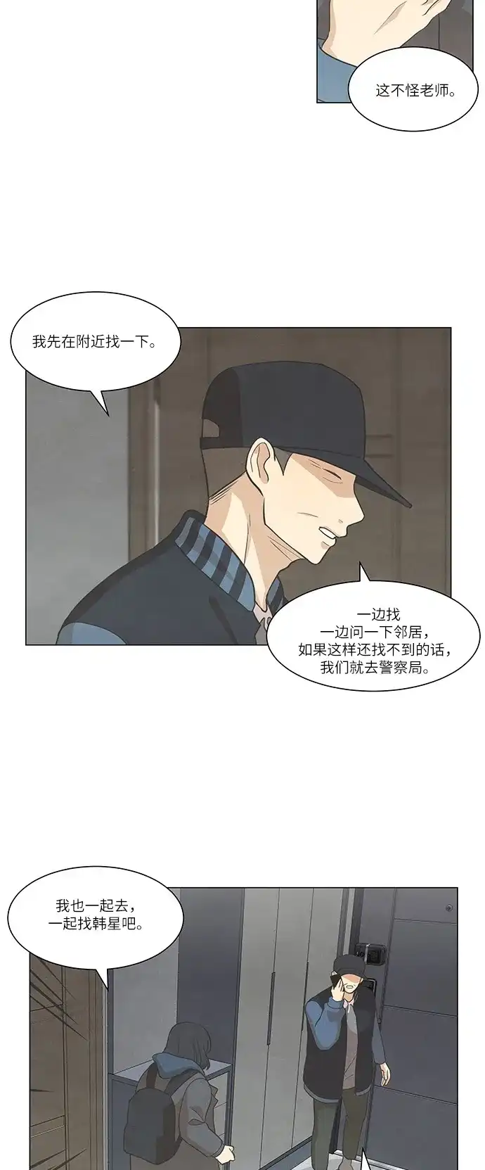 《只喜欢美男》第97话 第42页