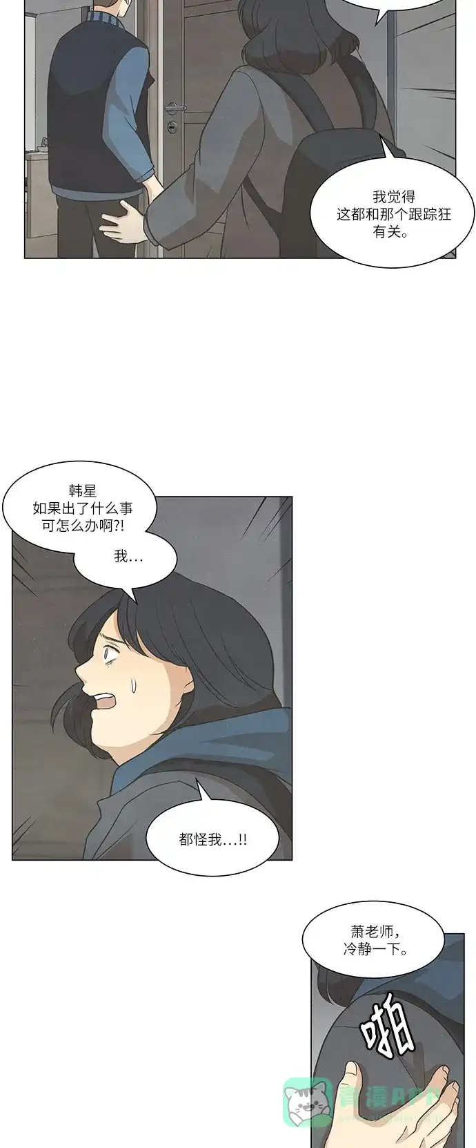 《只喜欢美男》第97话 第41页