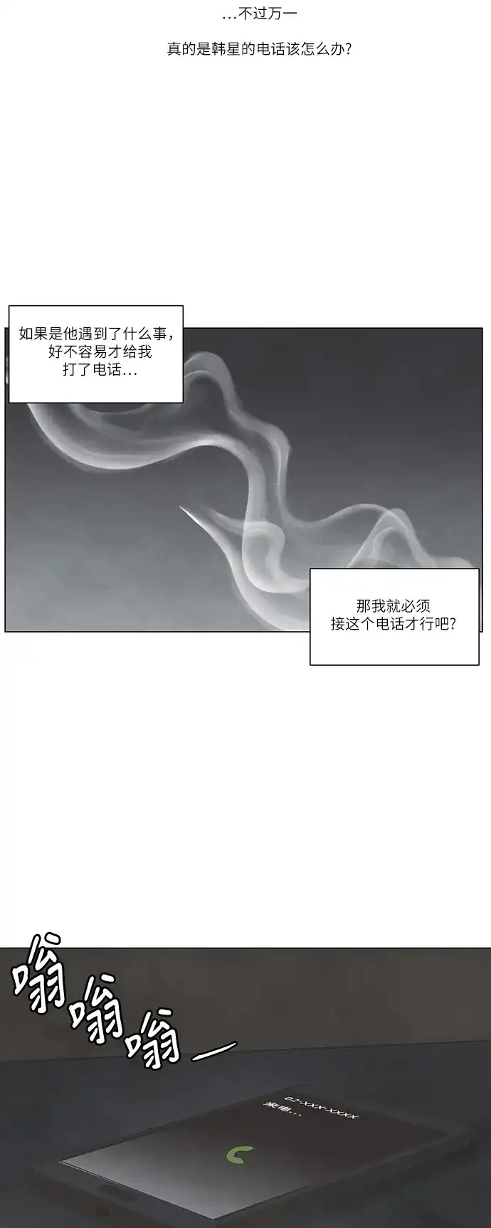 《只喜欢美男》第97话 第54页