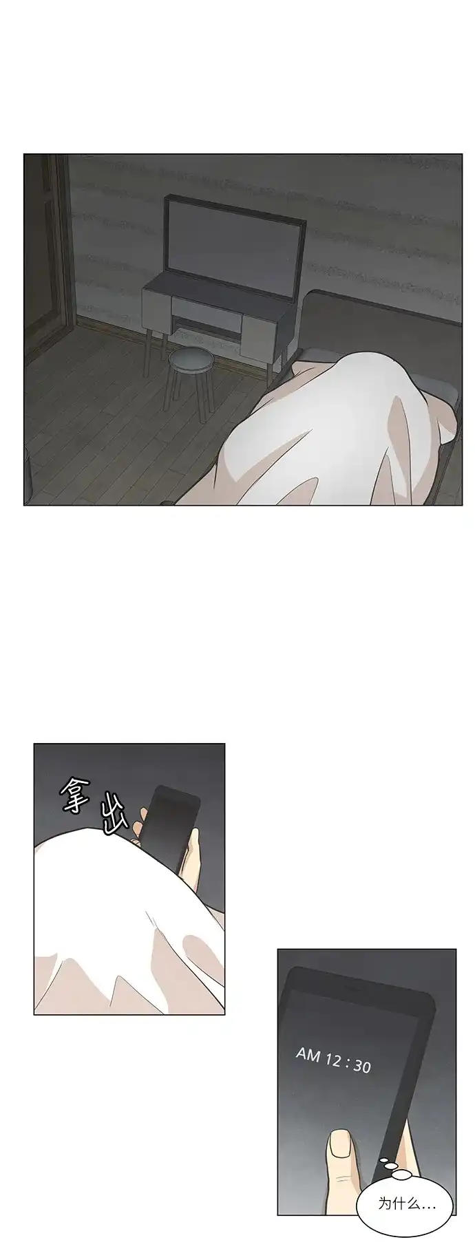 《只喜欢美男》第97话 第47页
