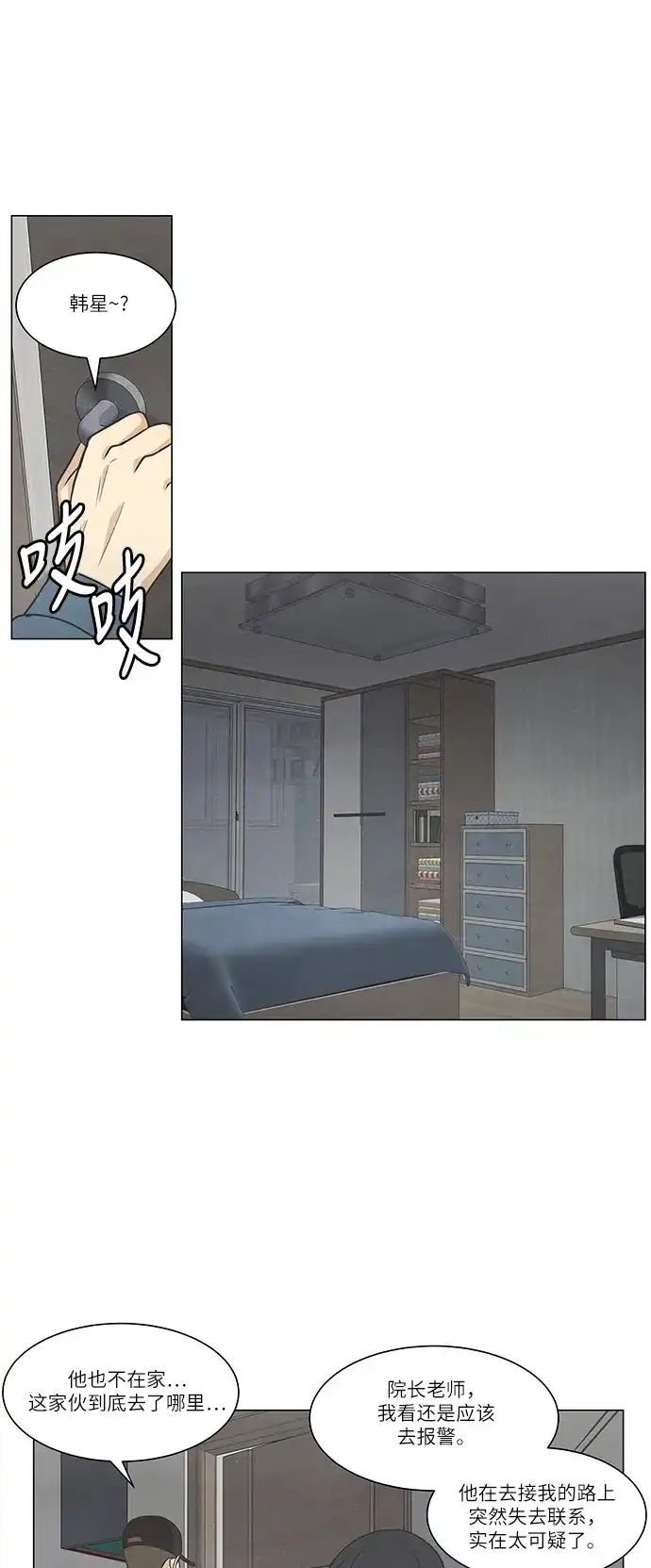 《只喜欢美男》第97话 第40页
