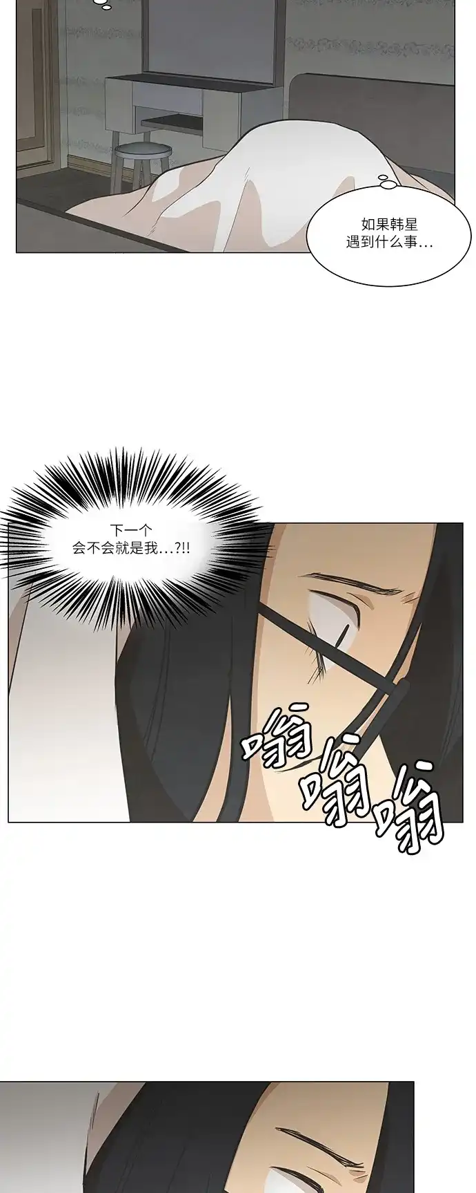 《只喜欢美男》第97话 第50页