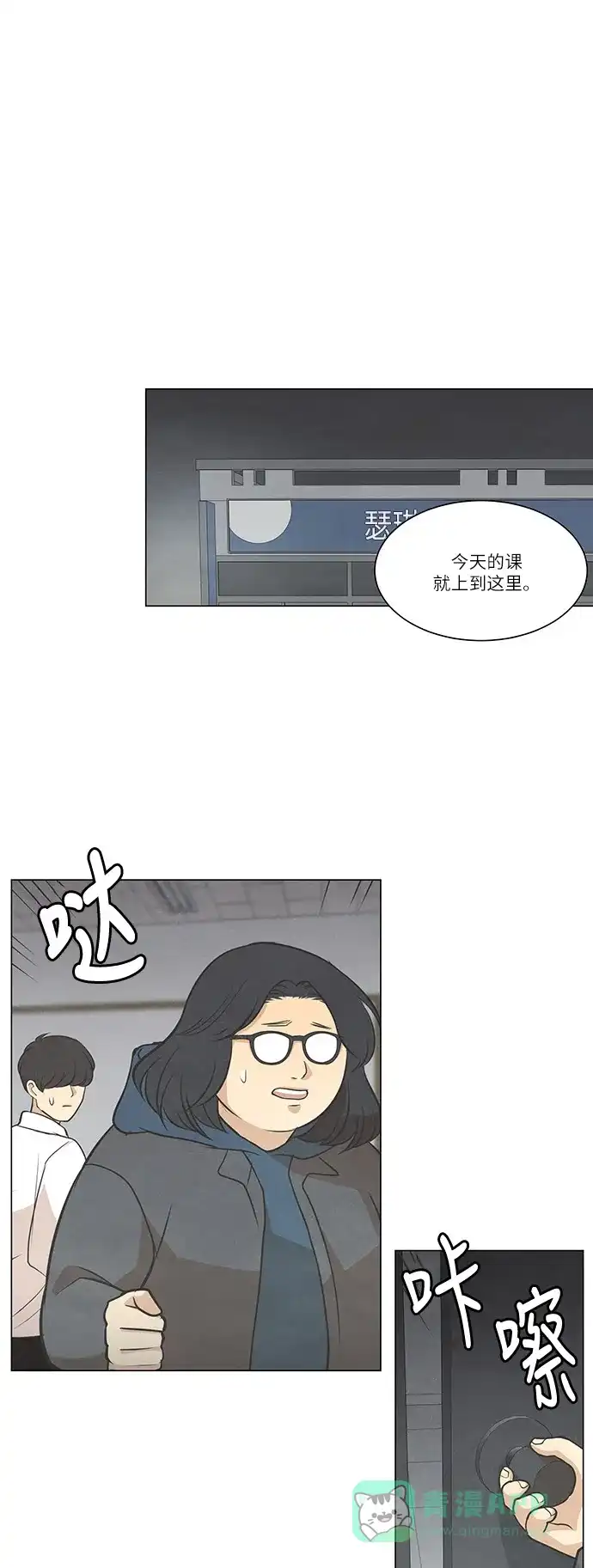 《只喜欢美男》第97话 第21页