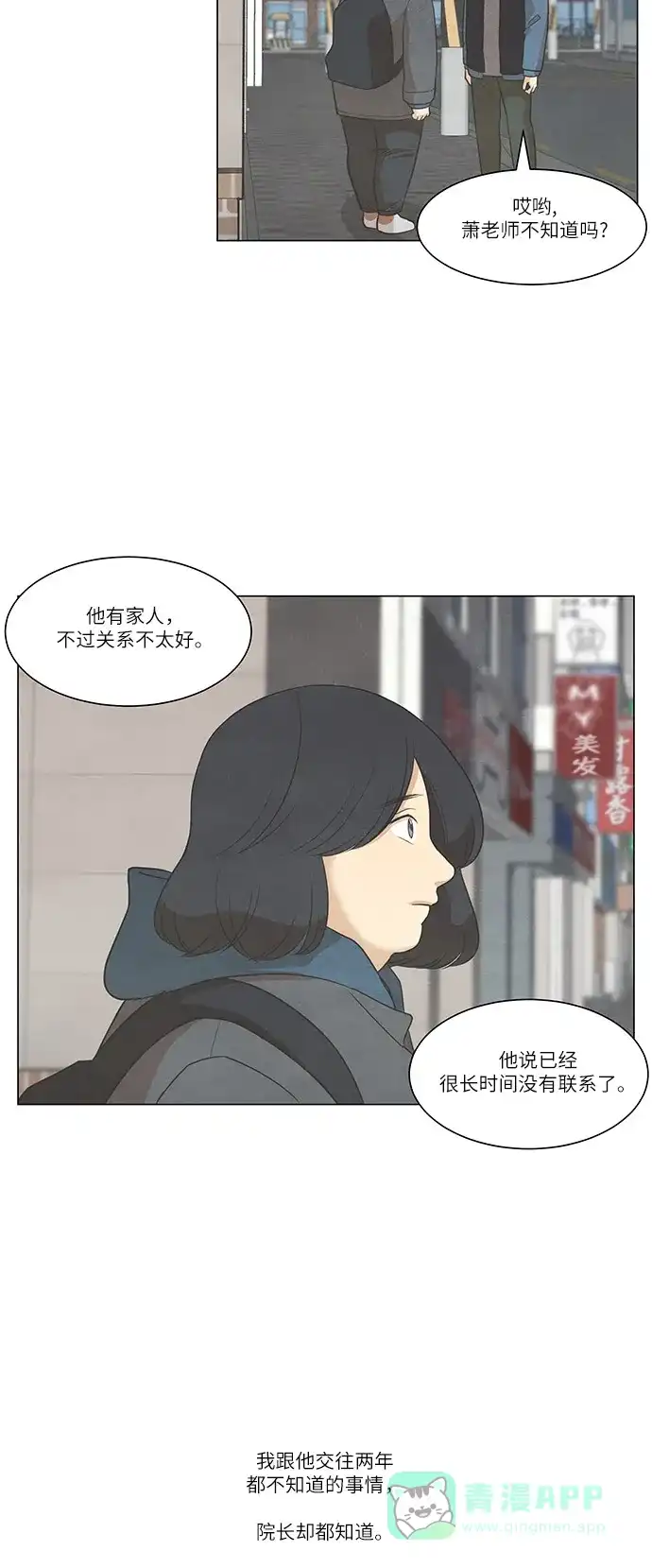 《只喜欢美男》第97话 第36页