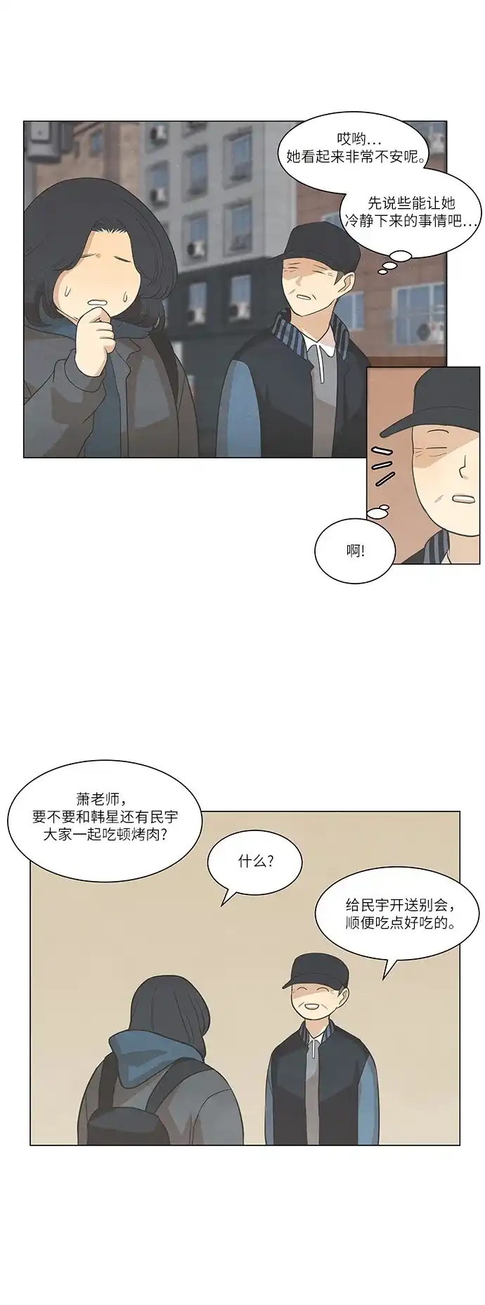 《只喜欢美男》第97话 第28页