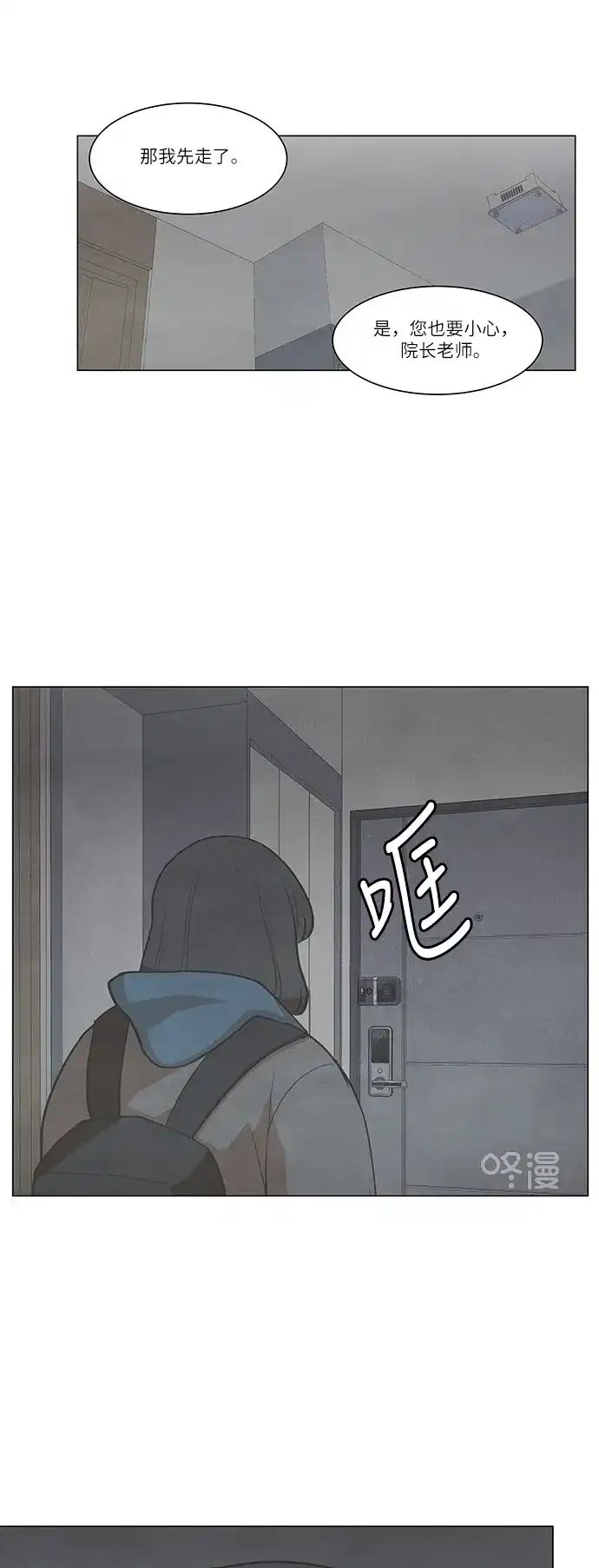 《只喜欢美男》第97话 第44页