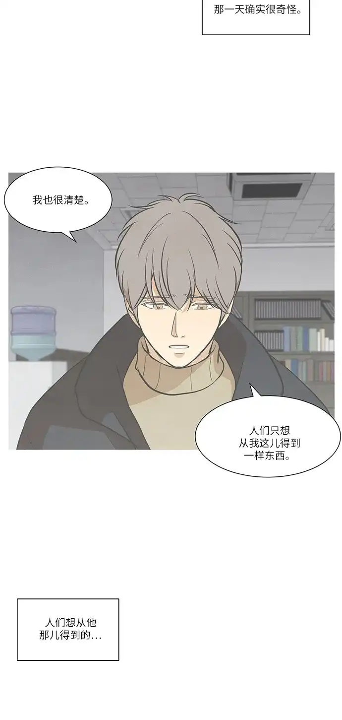 《只喜欢美男》第98话 第34页