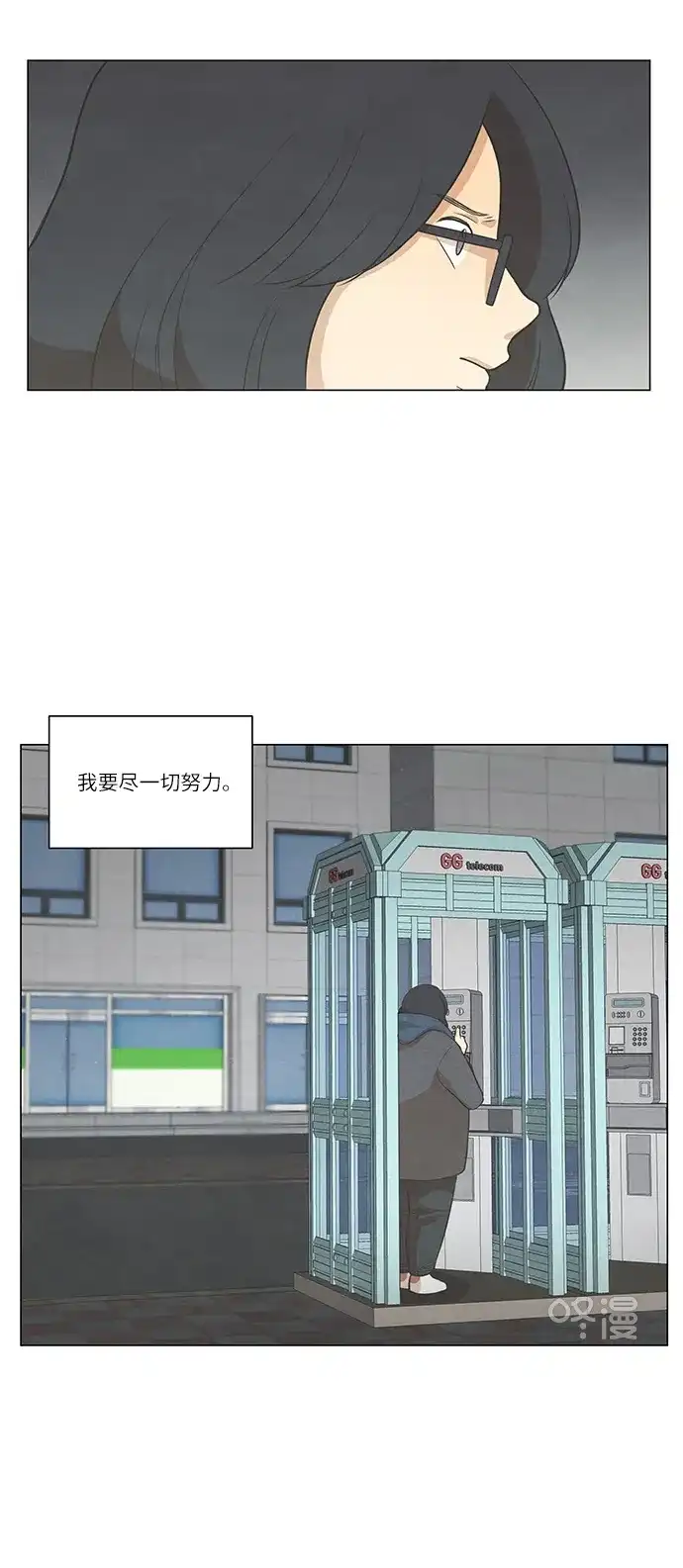 《只喜欢美男》第98话 第13页