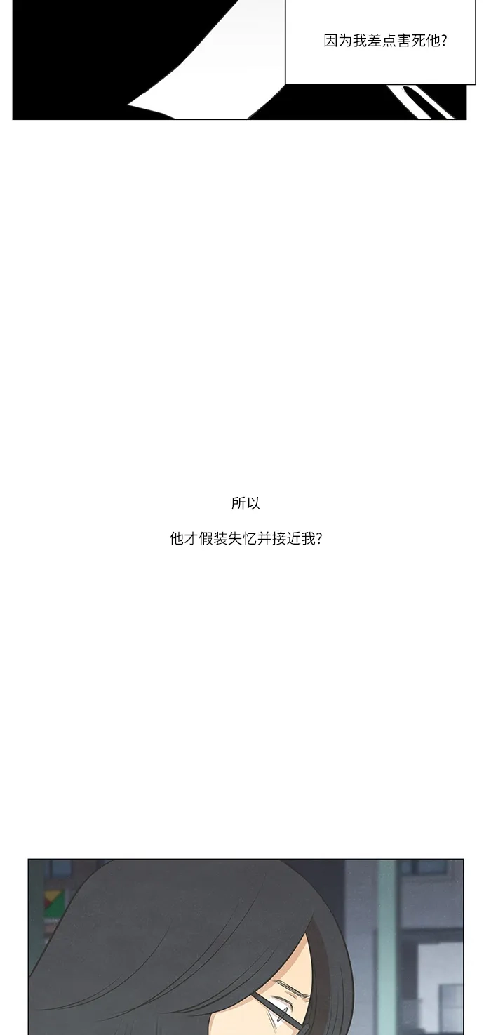 《只喜欢美男》第98话 第28页