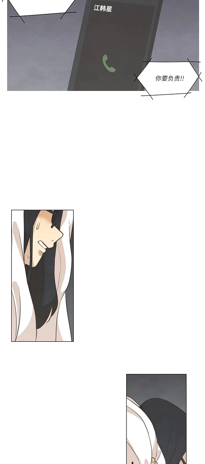 《只喜欢美男》第98话 第3页