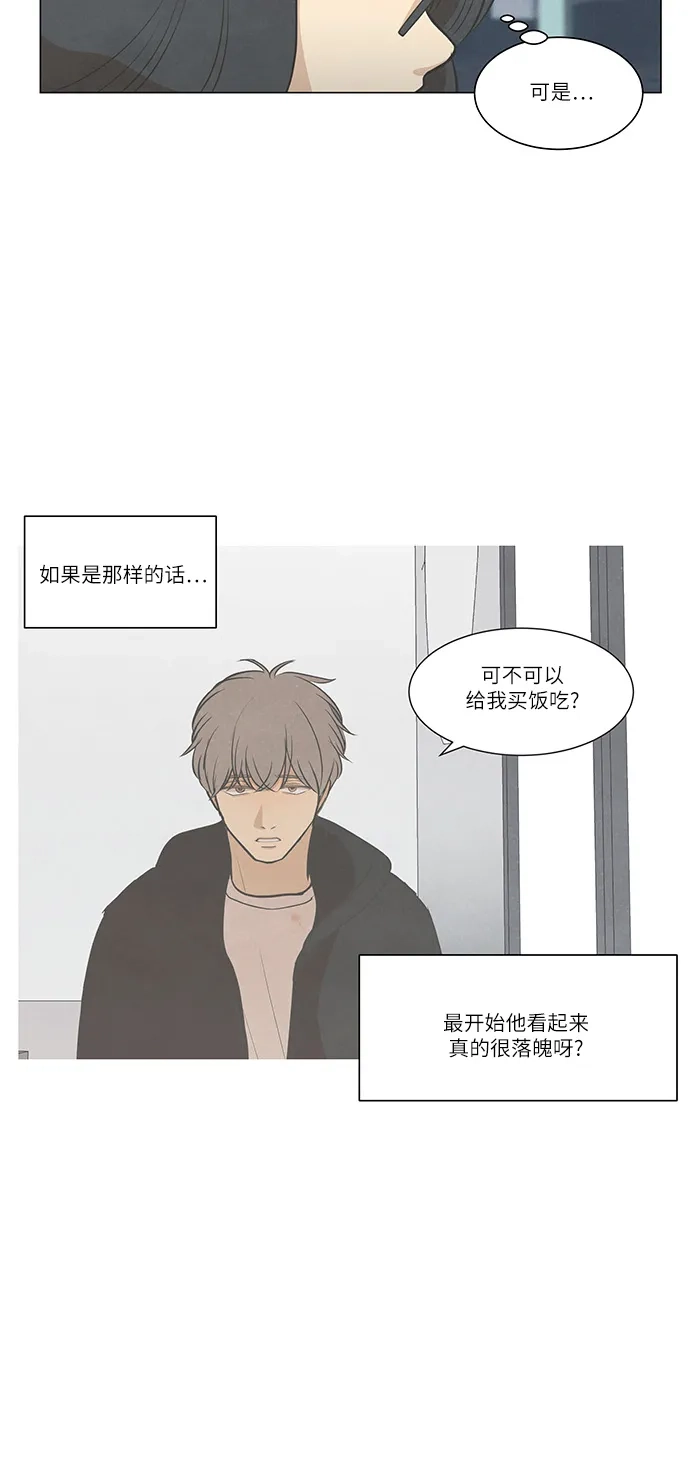 《只喜欢美男》第98话 第29页