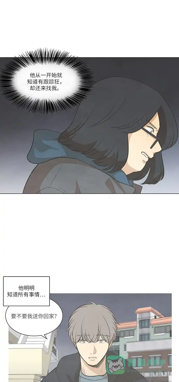 《只喜欢美男》第98话 第26页