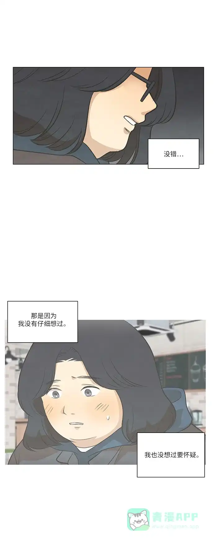 《只喜欢美男》第98话 第41页