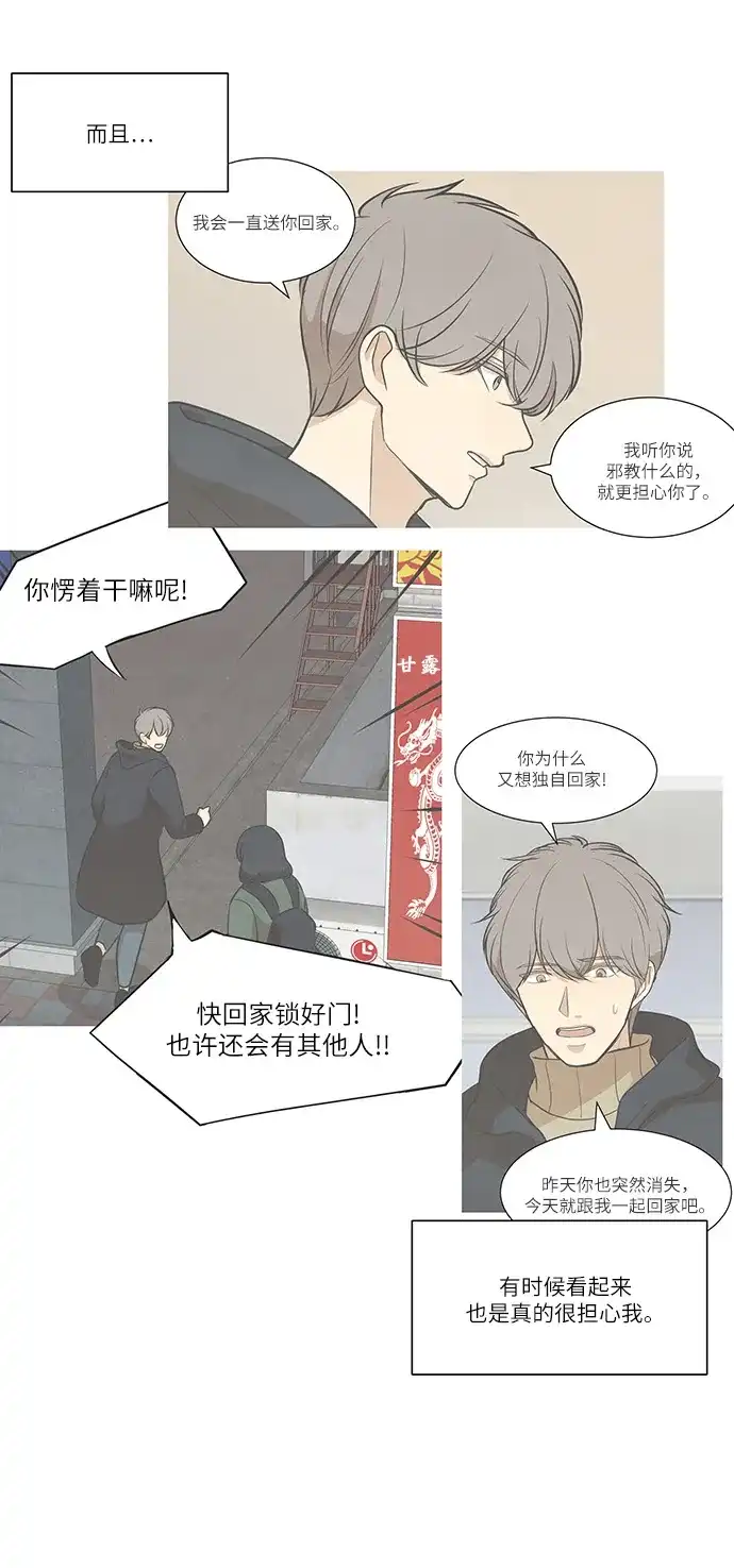 《只喜欢美男》第98话 第30页