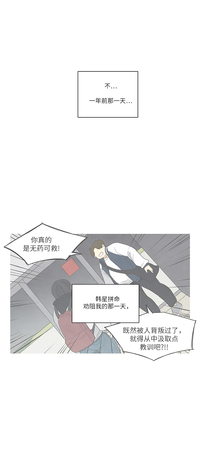 《只喜欢美男》第98话 第45页