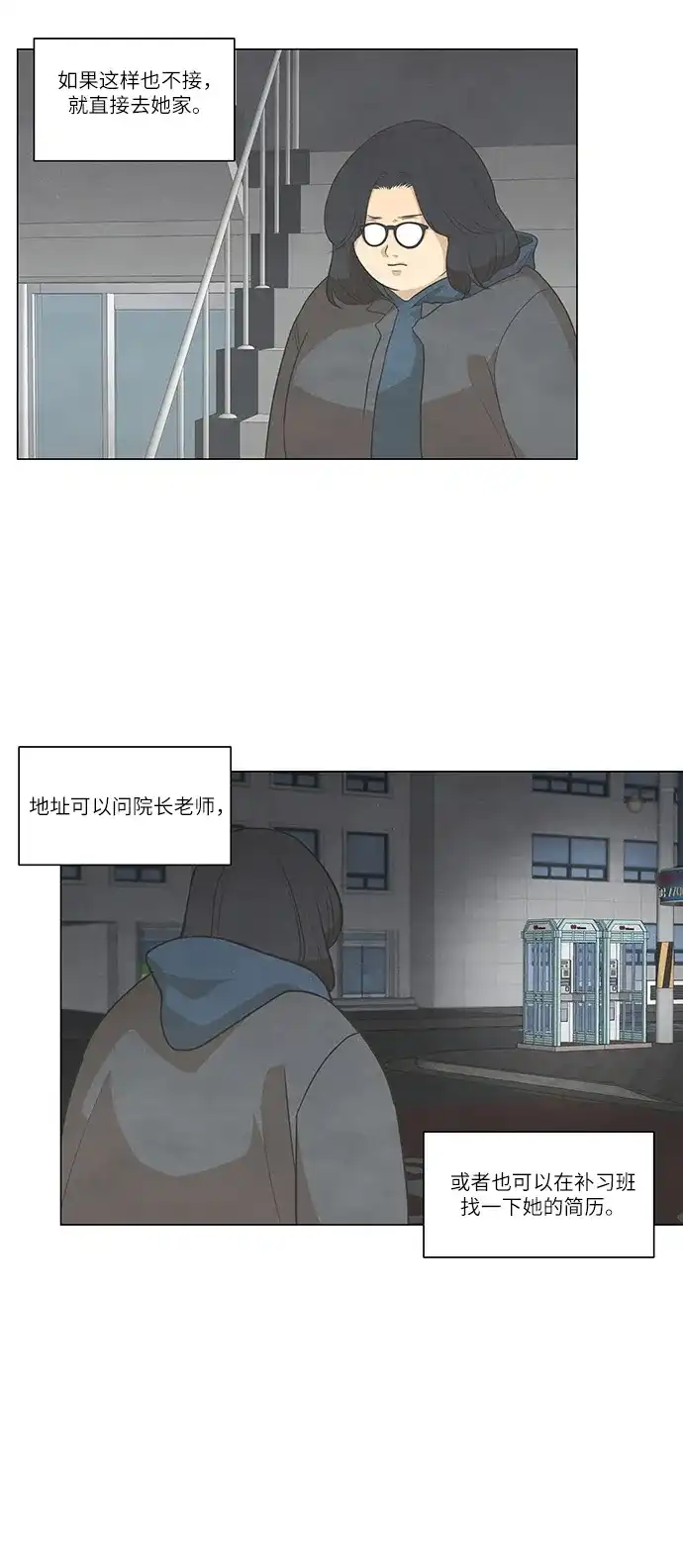 《只喜欢美男》第98话 第12页
