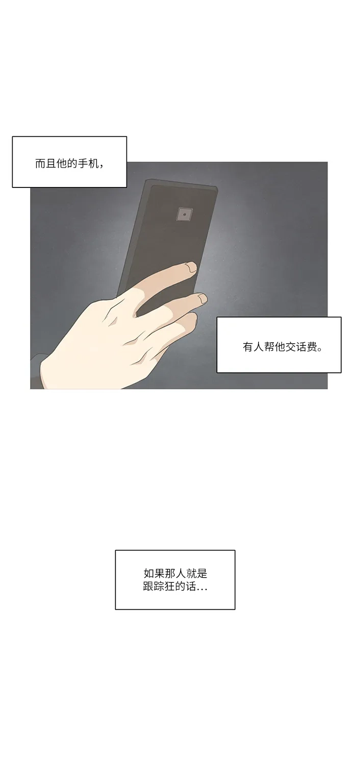 《只喜欢美男》第98话 第25页