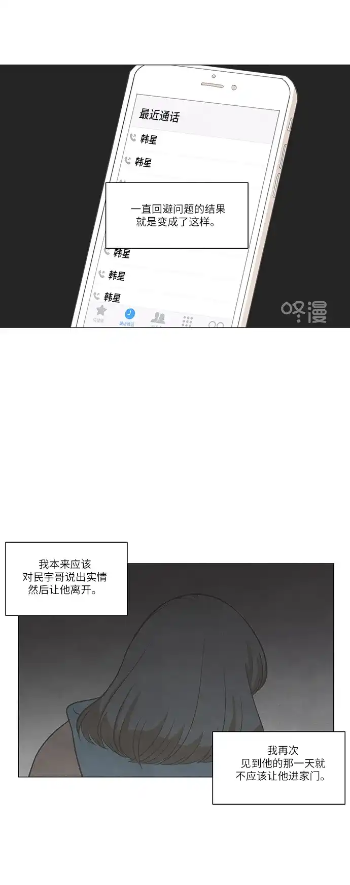 《只喜欢美男》第98话 第44页