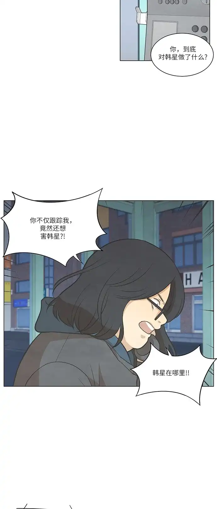 《只喜欢美男》第98话 第15页