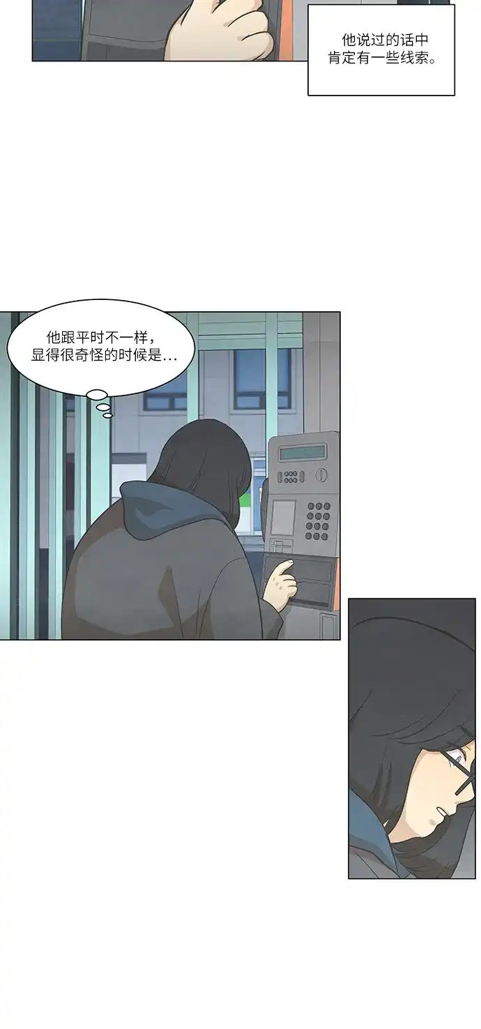 《只喜欢美男》第98话 第32页