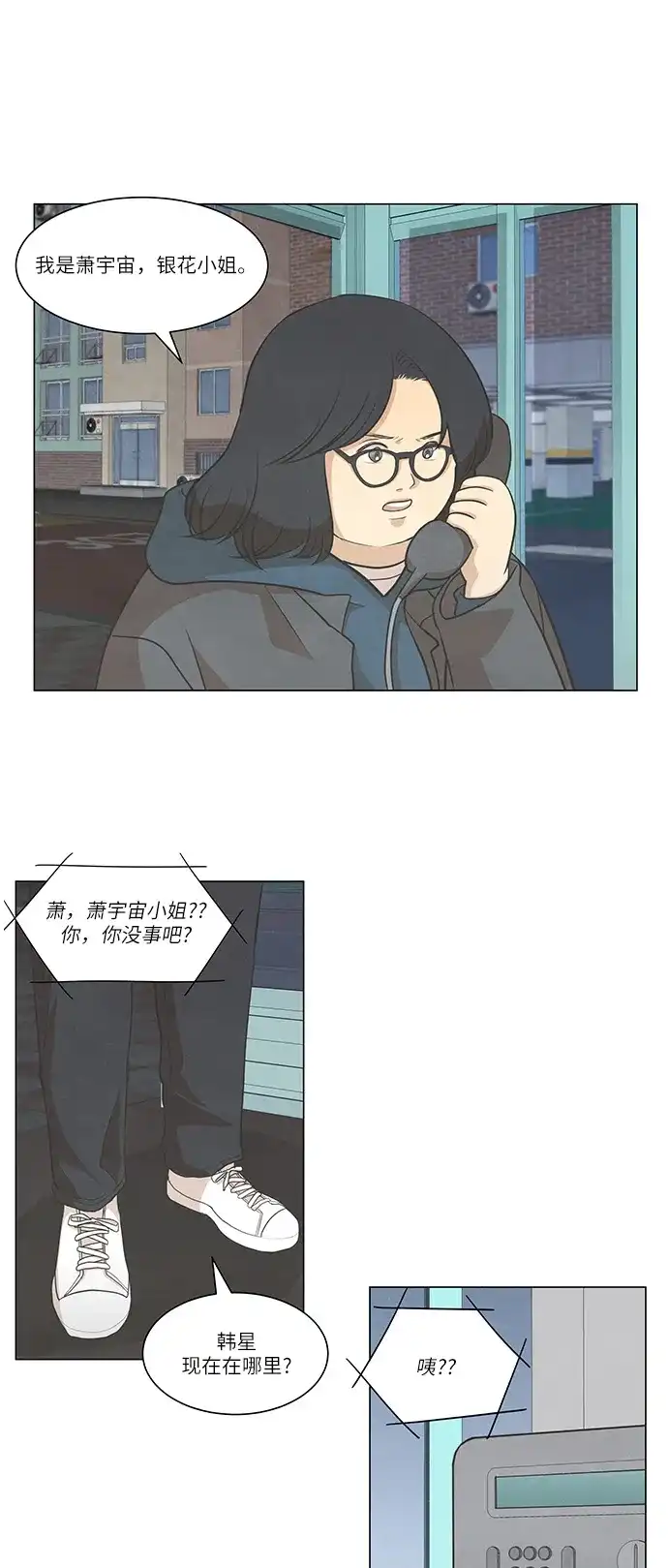 《只喜欢美男》第98话 第14页