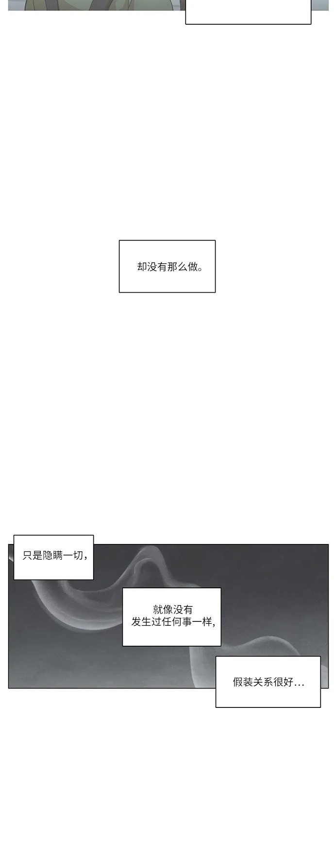 《只喜欢美男》第98话 第43页