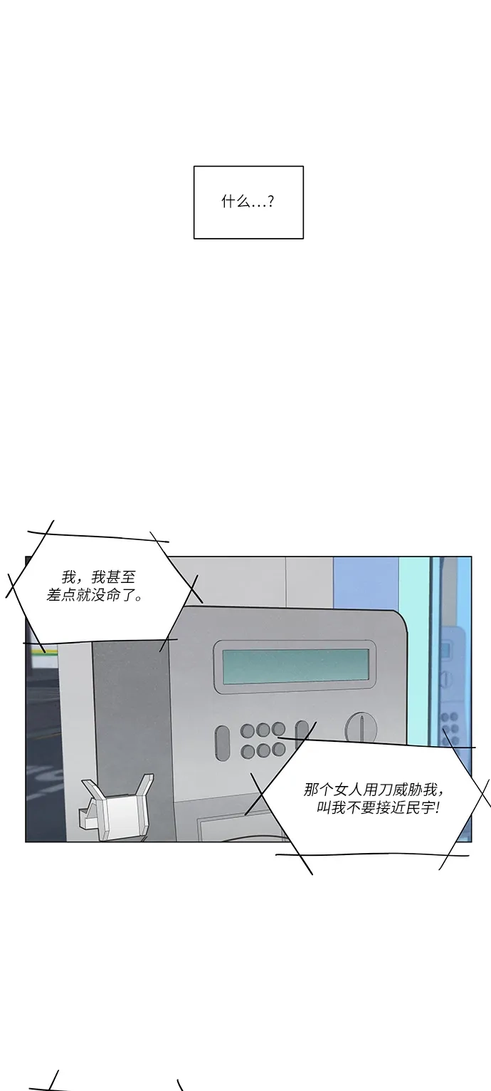 《只喜欢美男》第98话 第19页