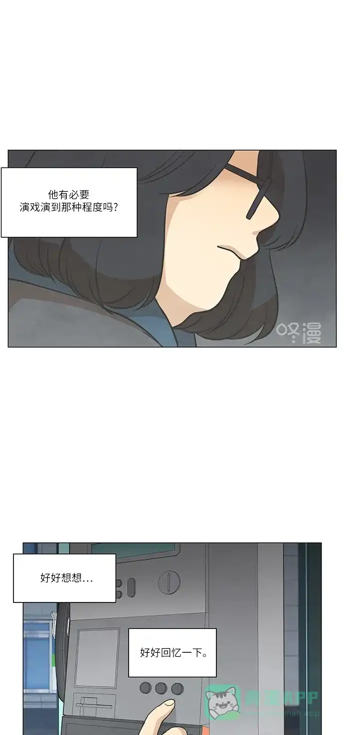 《只喜欢美男》第98话 第31页