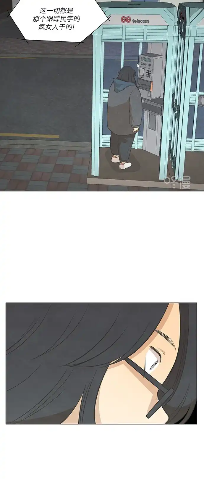《只喜欢美男》第98话 第18页
