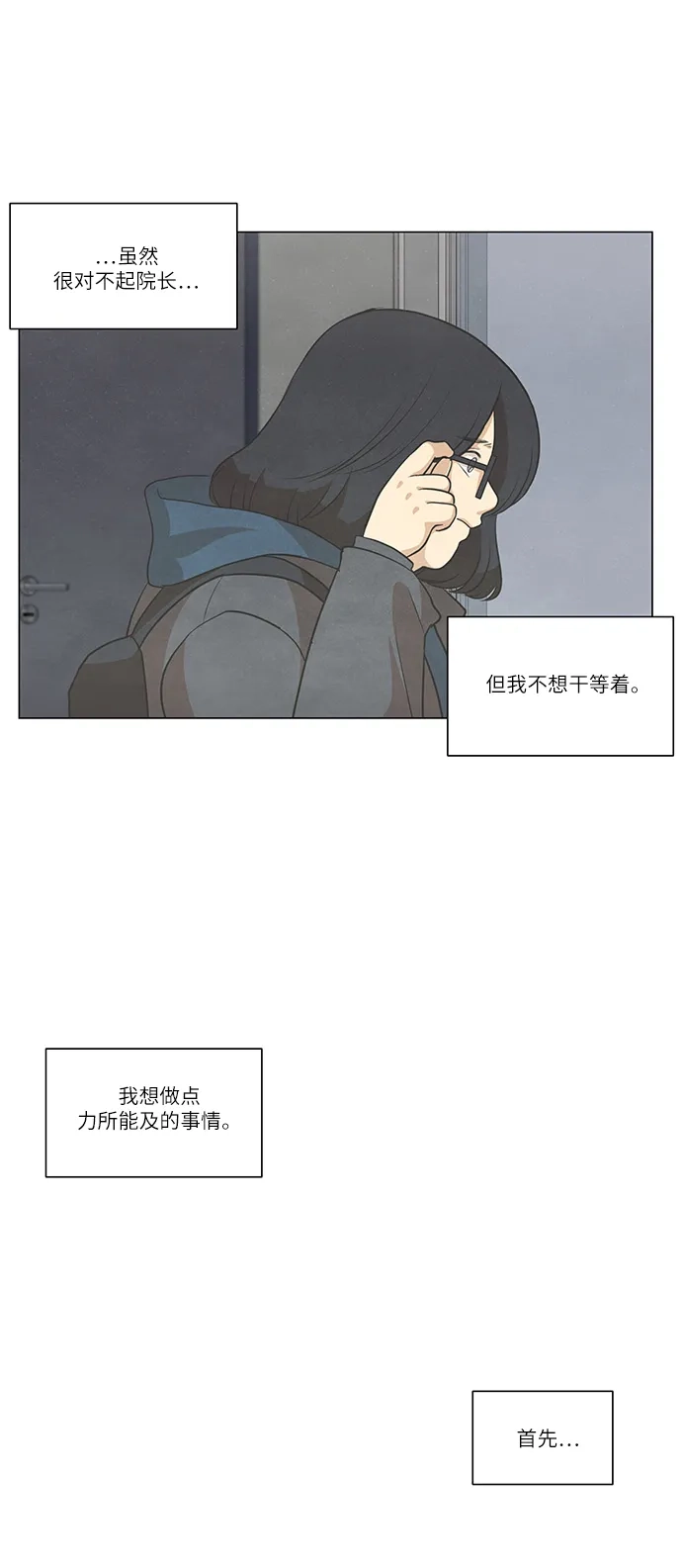 《只喜欢美男》第98话 第9页