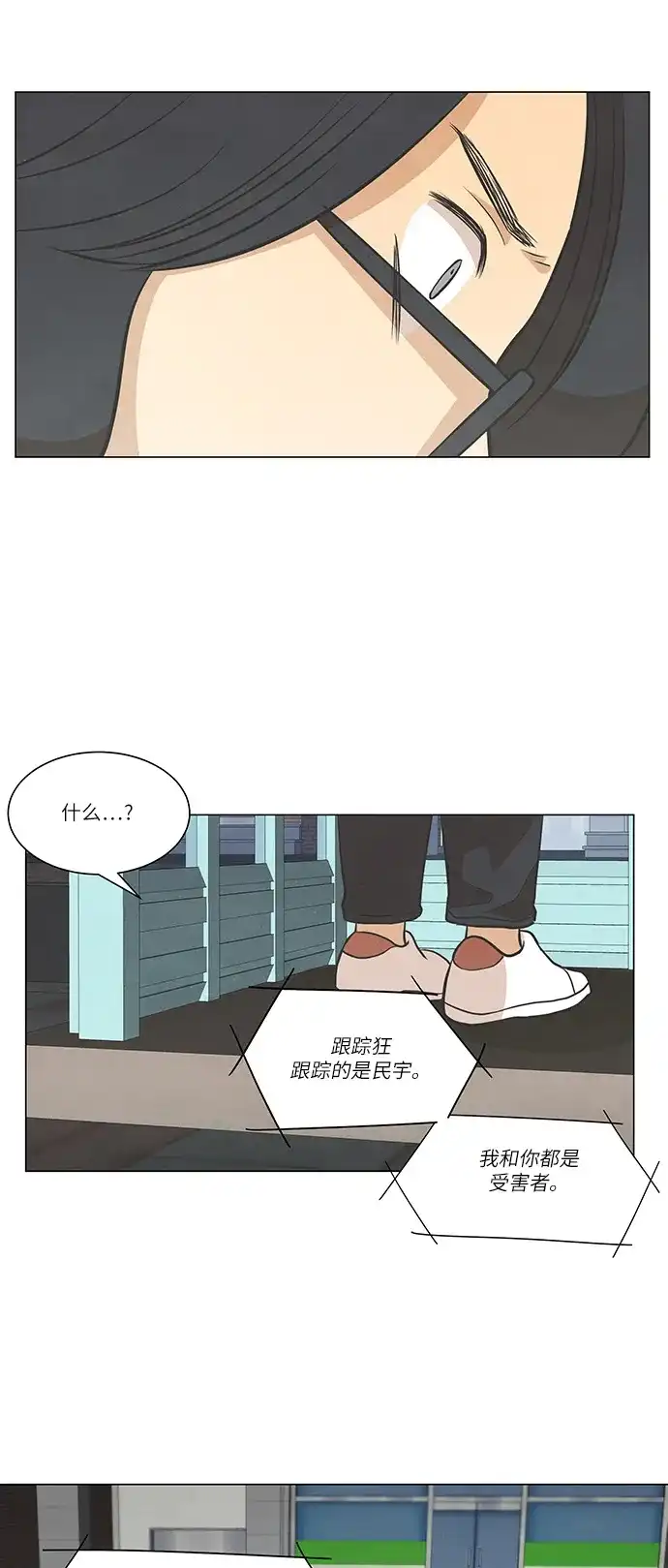《只喜欢美男》第98话 第17页